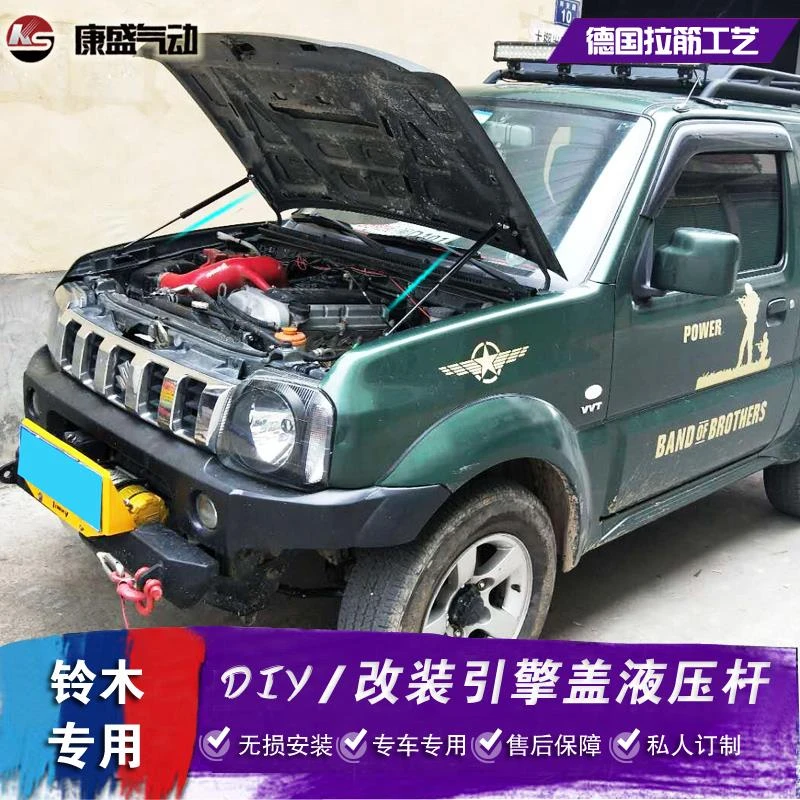 铃木吉姆尼改装引擎机盖液压杆 超级维特拉奥拓启悦 雨燕天语支撑