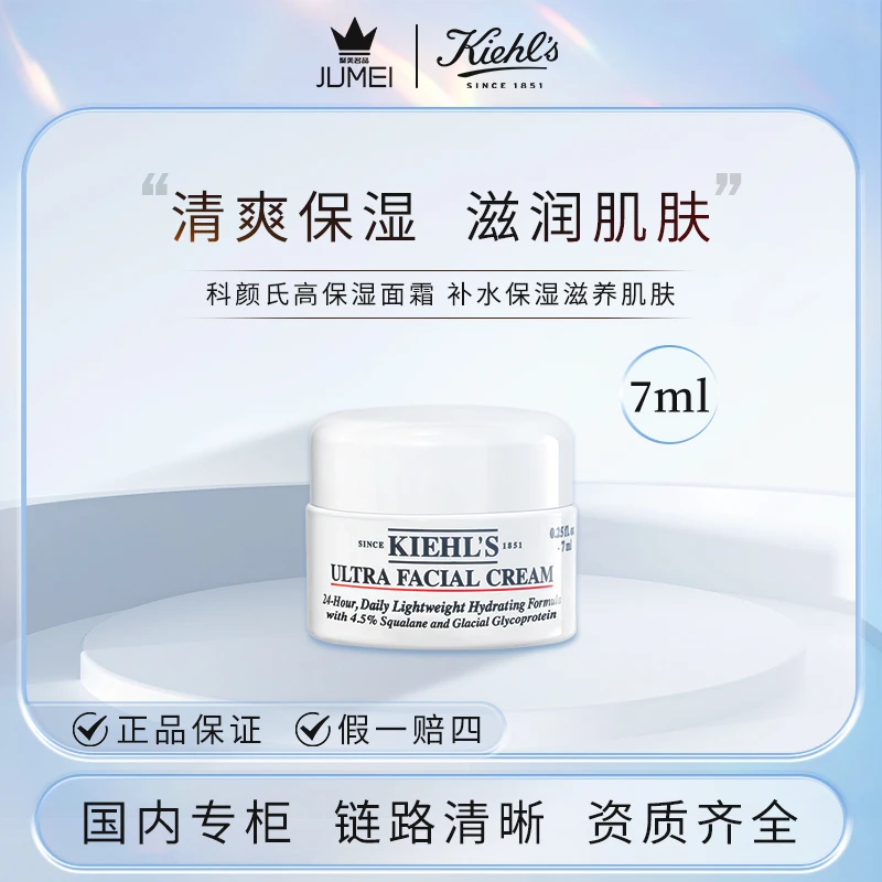 科颜氏高保湿面霜 7ml滋润面霜