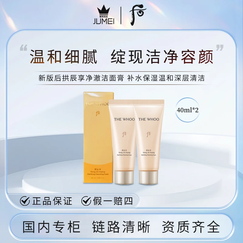 新版 后拱辰享净澈洁面膏40ml*2 温和深层清洁