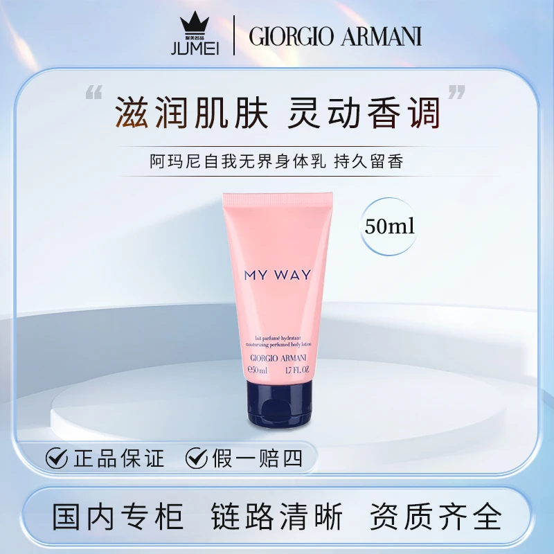 阿玛尼自我无界身体乳50ml 持久留香 保湿滋润