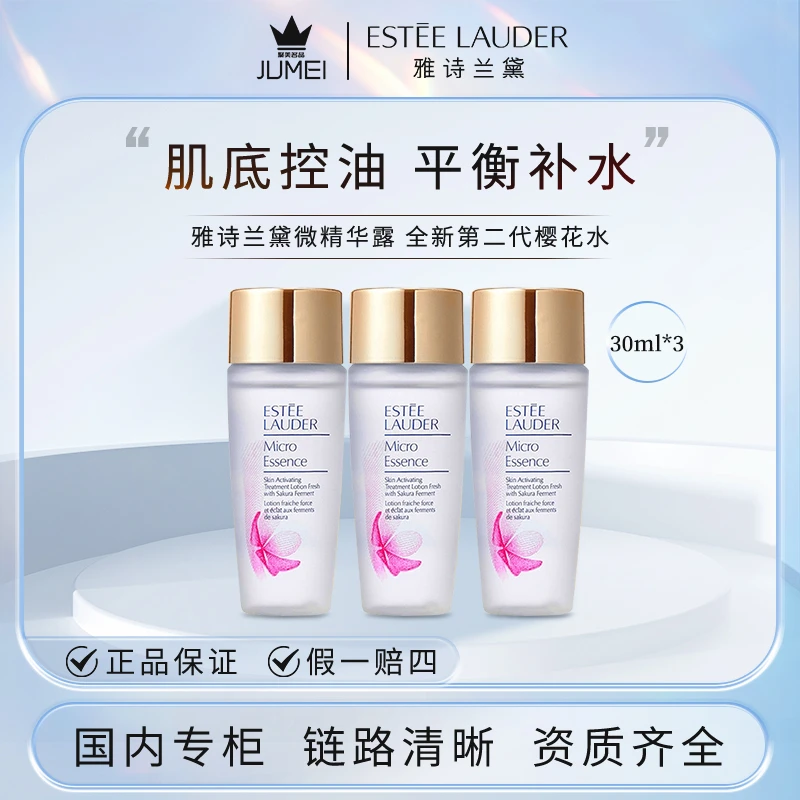 樱花水原生液微精华露第二代30ml*3瓶 控油爽肤水 保湿修护