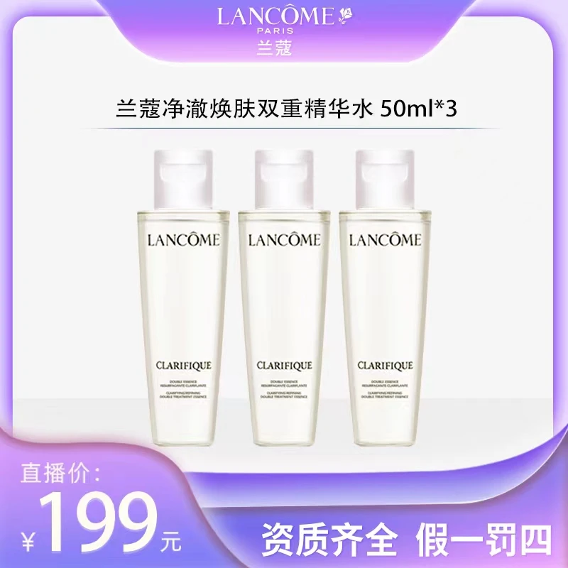 兰蔻净澈焕肤双重精华水（极光水）50ml*3