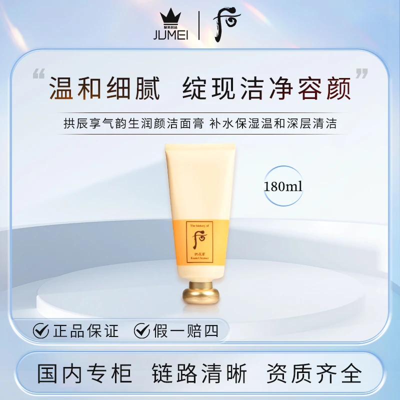 WHOO后拱辰享气韵生润洁面膏 正装 180ml润颜保湿+气泡膜（配货用）