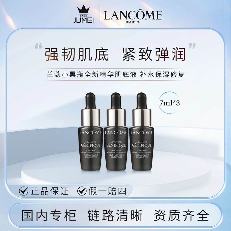 LANCOME/兰蔻小黑瓶全新精华肌底液（带盒）7ml*3
