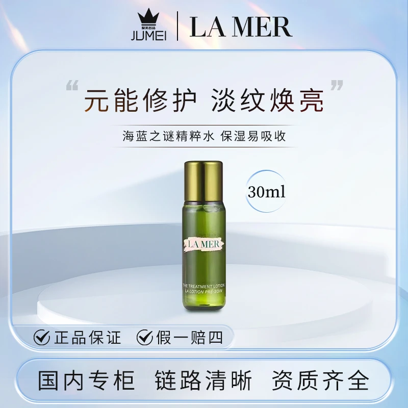 LA MER/海蓝之谜沁润修护精粹水精萃水 30ml