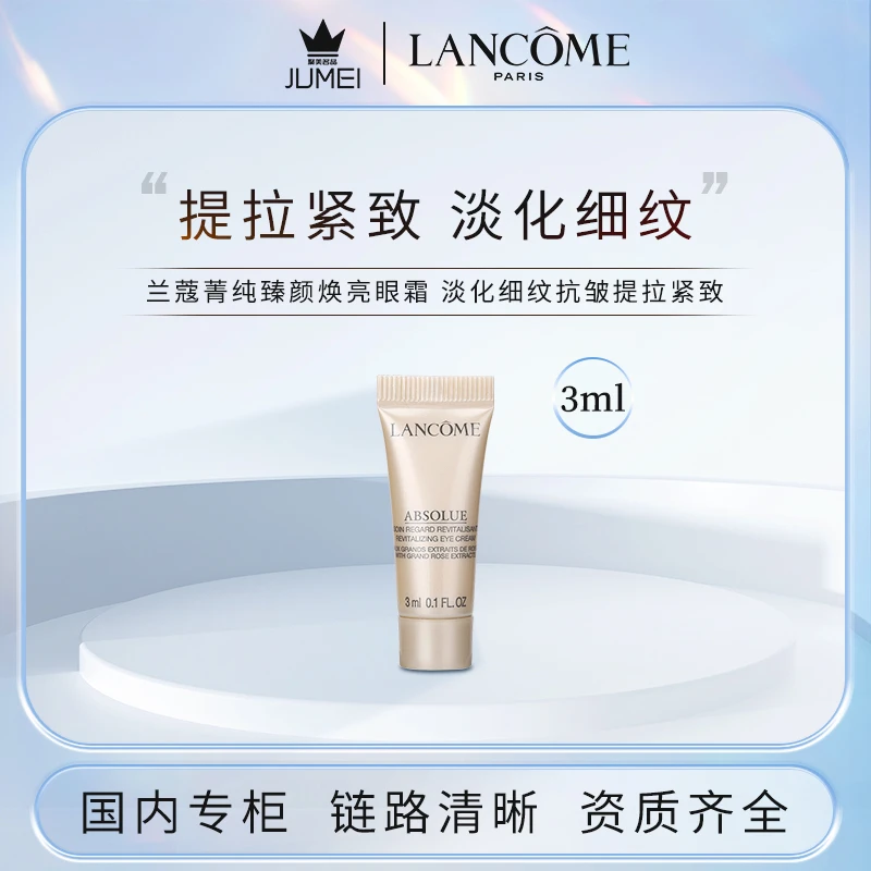 LANCOME/兰蔻菁纯臻颜焕亮眼霜3ml 淡化细纹抗皱提拉紧致