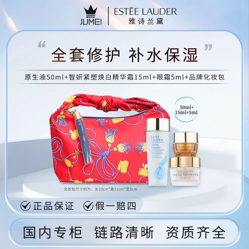 雅诗兰黛原生液50ml+紧塑焕白精华霜15ml+眼霜5ml三件套装+赠礼袋