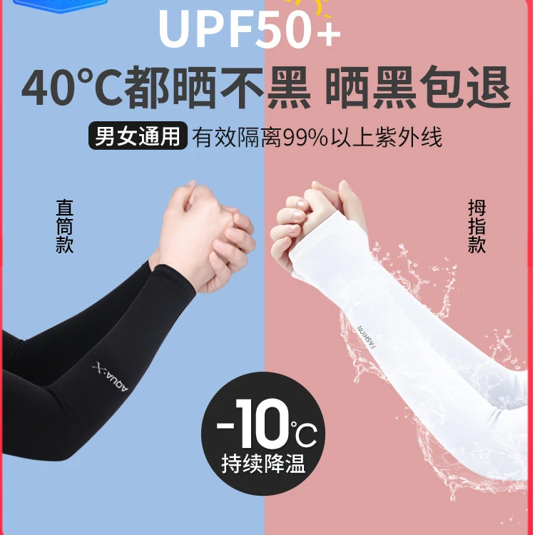 冰袖男女款冰丝袖套夏季女防晒紫外线男士开车骑行摩托车护手臂