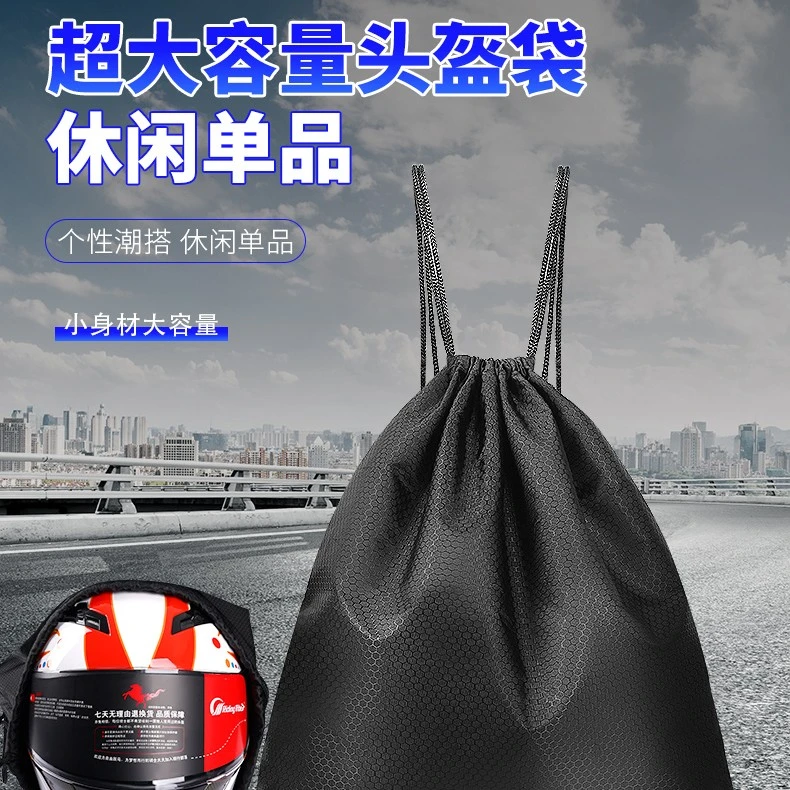 摩托车头盔防水收纳袋电动车防尘袋装手套袋子全盔包拉力保护布袋