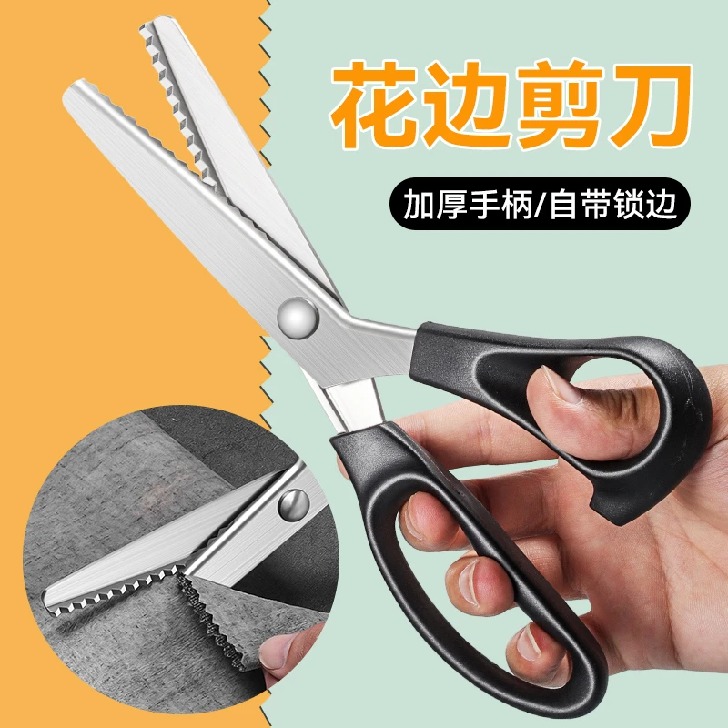 花边剪子锁边缝纫剪刀裁缝剪三角形波浪剪牙布剪不锈钢手工剪裁剪