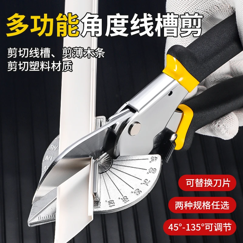 木工扣条剪刀角度剪45度线槽剪刀多功能卡条剪封边神器两用折边钳