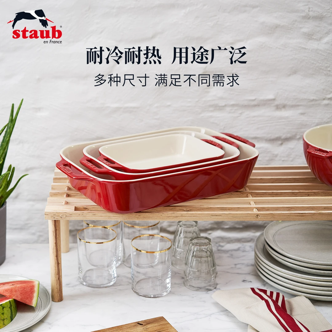 staub/珐宝 珐琅陶瓷方形烤盘小组合三件套 樱桃红  B