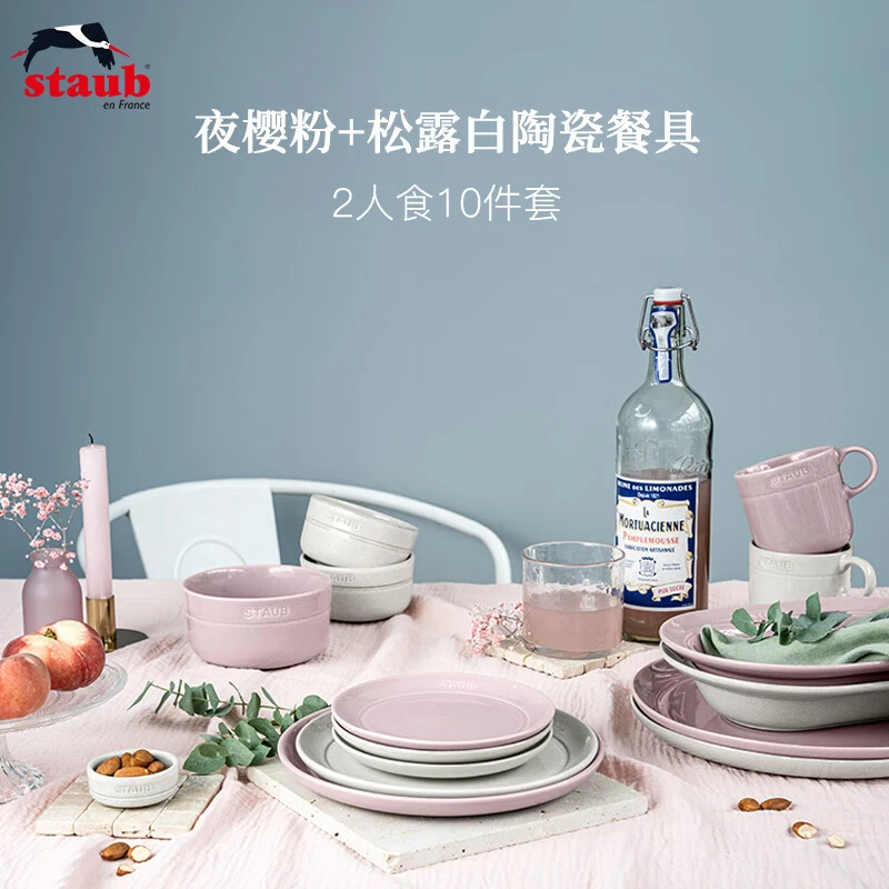 staub/珐宝陶瓷碗盘餐具家用夜樱粉松露白餐具组合装 2人食10件套