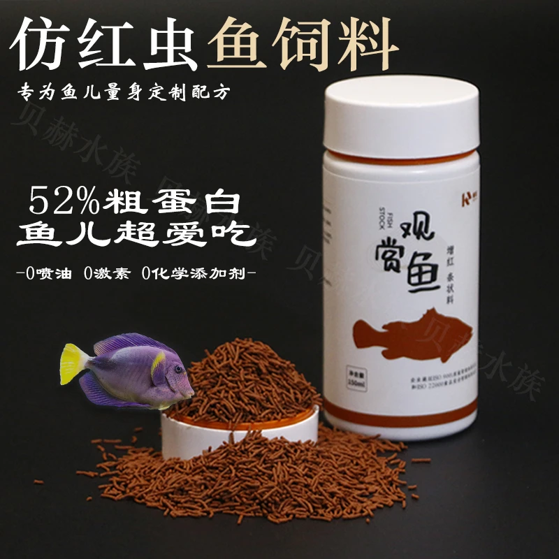 仿红虫鱼饲料水族观赏鱼原生鱼食适口性强三湖慈鲷斗鱼增色鱼饲料