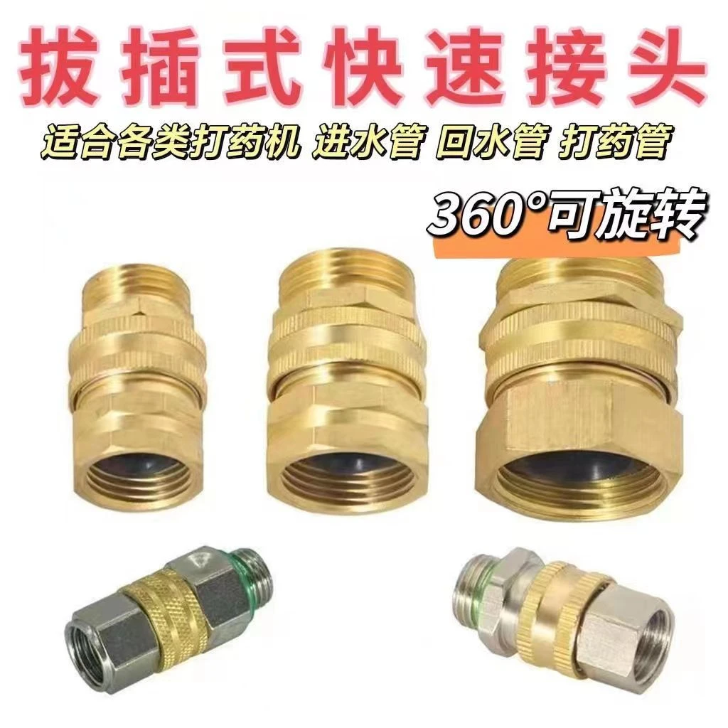 电动打药机快捷活接插拔接头通用方便优选螺纹施肥农业适用使用