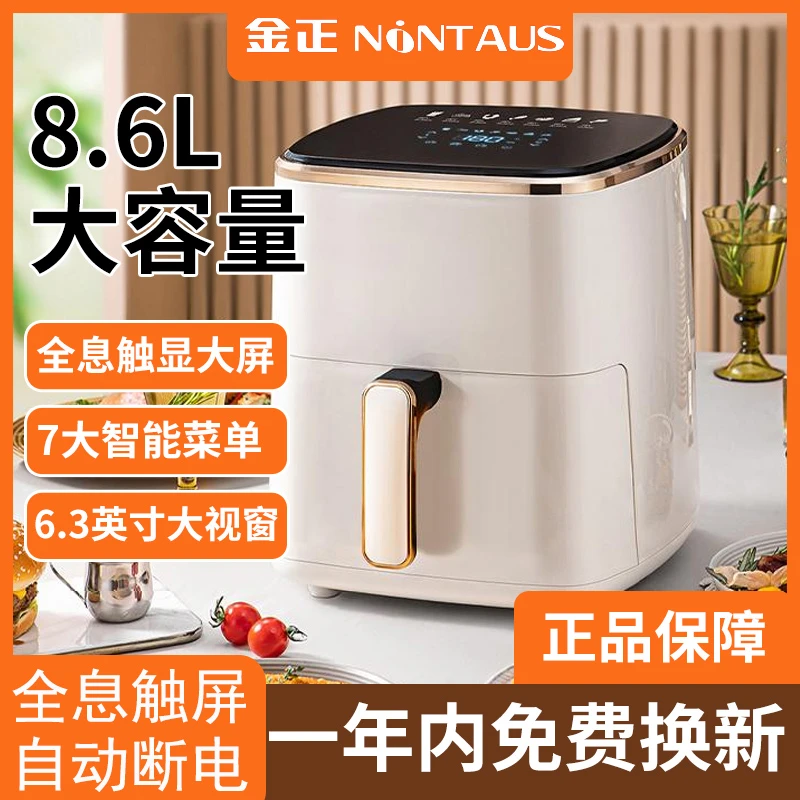 金正新款空气炸锅可视薯条机烤箱家用多功能全自动智能无油电炸锅