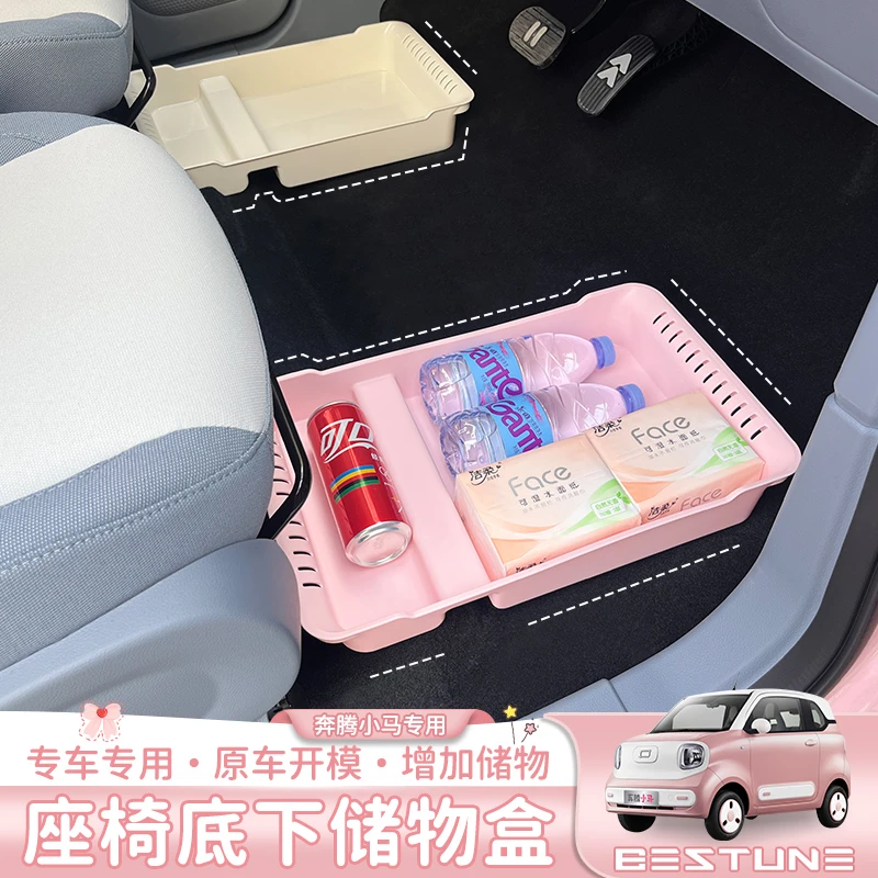 适用于奔腾小马汽车座椅底下储物盒收纳储物箱专用改装饰配件置物