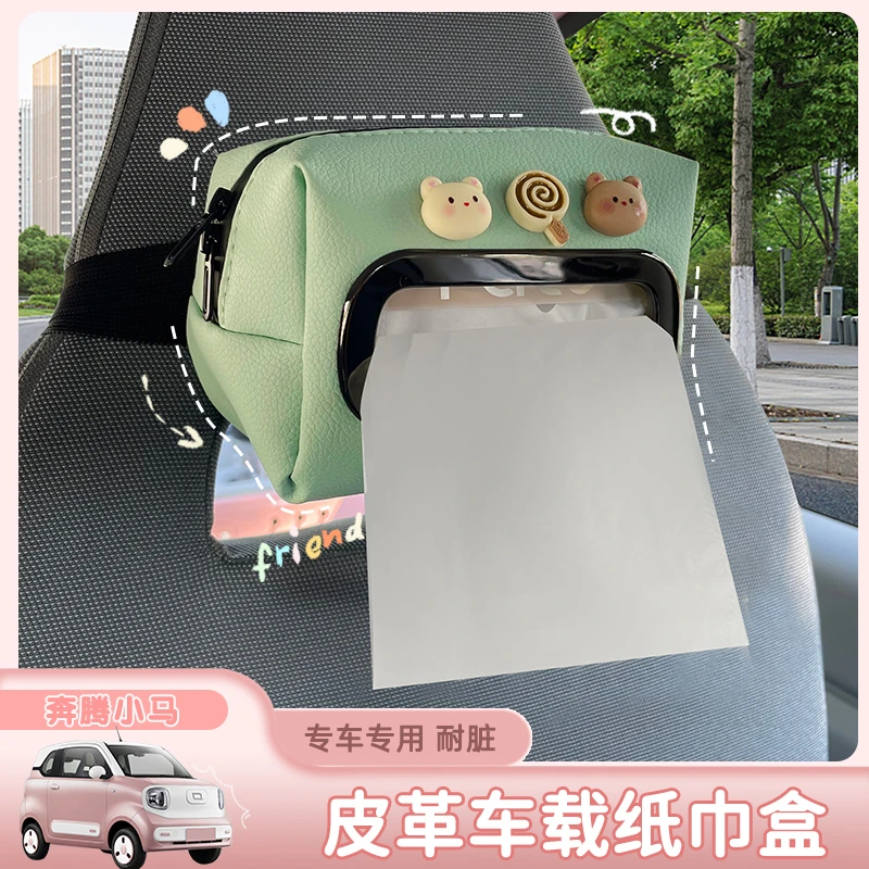 适用于奔腾小马皮革纸巾盒包车载内饰收纳座椅挂式抽纸袋皮革