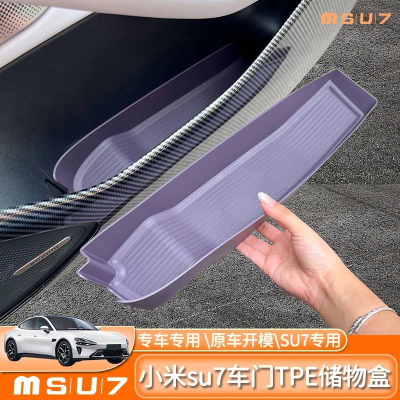 适用于小米SU7车门储物盒车载收纳盒TPE置物车内装饰配件用品专用