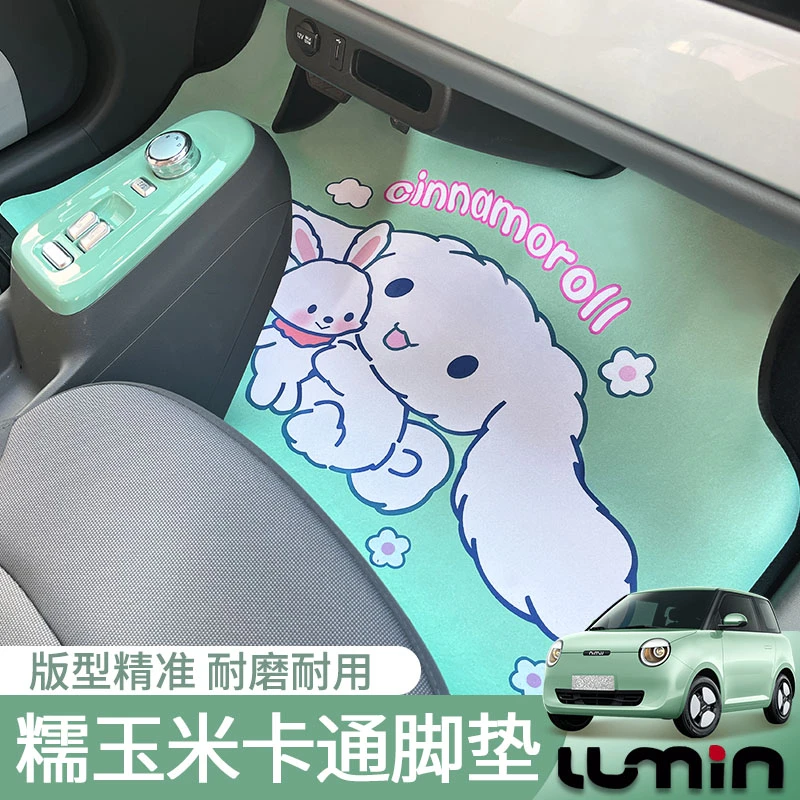 长安糯玉米lumin脚垫内饰布置防滑黑白格地垫图案卡通全包前后