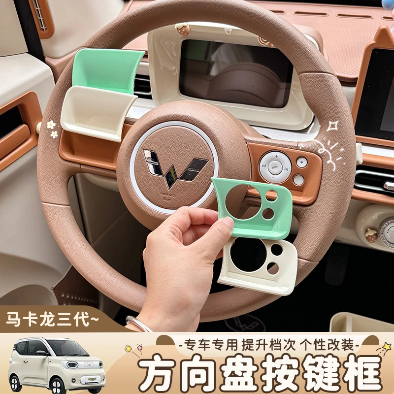 适用于五菱马卡龙三代内饰贴方向盘按键框贴面板方向盘按键改装贴