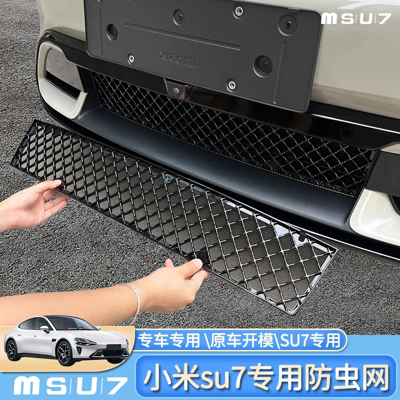 适用于小米SU7三段式防虫网前杠中网防护罩防尘汽车配件用品水箱