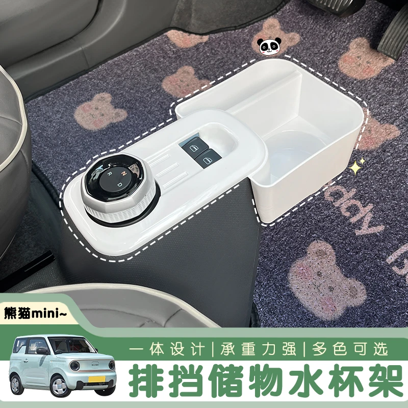 适用于吉利熊猫mini储物盒水杯架中控收纳盒杂物盒水杯排挡置物盒