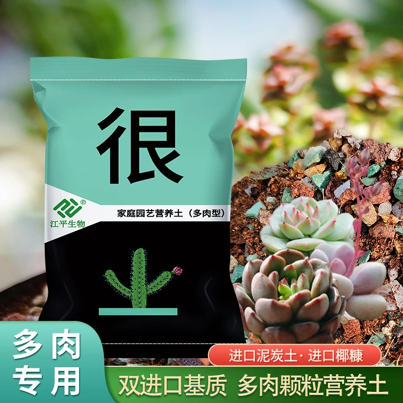 多肉植物专用颗粒营养土泥炭颗粒土疏松透气不烂根多肉专用营养土