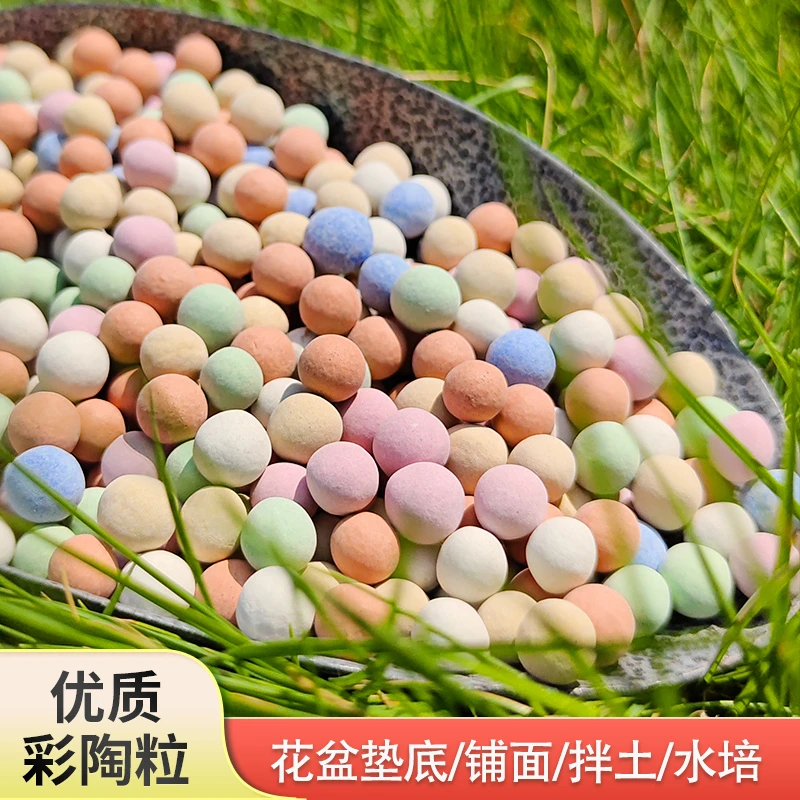 粉丝福利 陶粒垫底养花盆栽彩色透气铺面石火山石颗粒鱼缸垫底