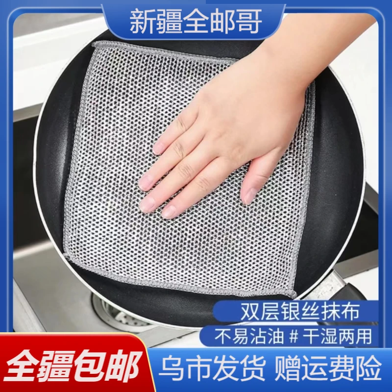 【新疆包邮】双面银丝抹布厨房清洁去污吸水不沾油多功能钢丝清洁布