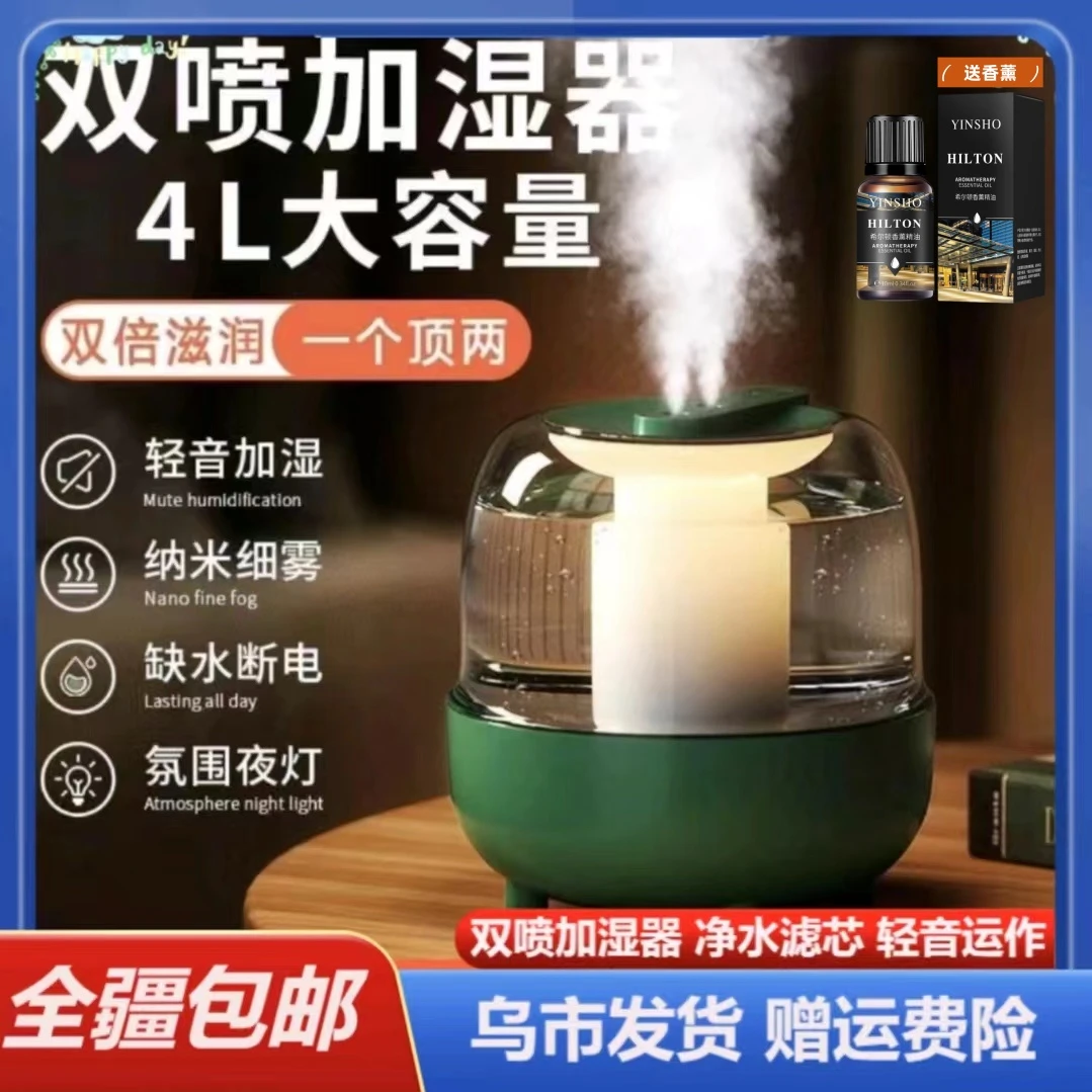 新疆包邮加湿器双喷雾补水香薰大容量办公室桌面宿舍静音大雾量