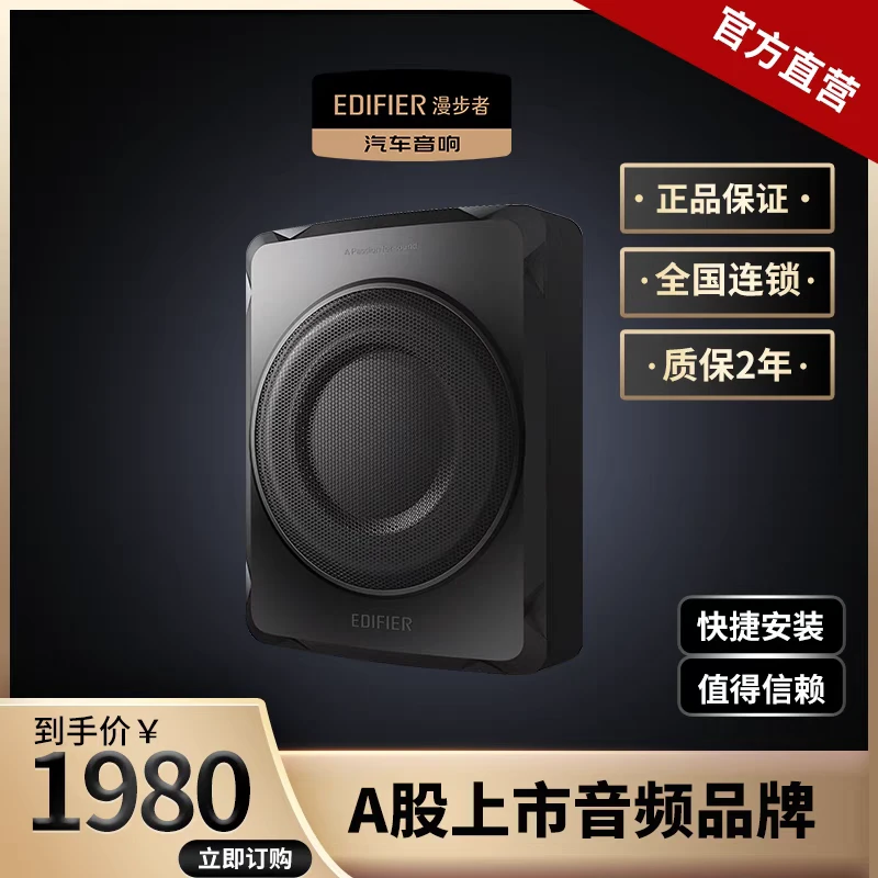 漫步者汽车座椅低音炮超薄炮rw9rw6大功率低音省空间