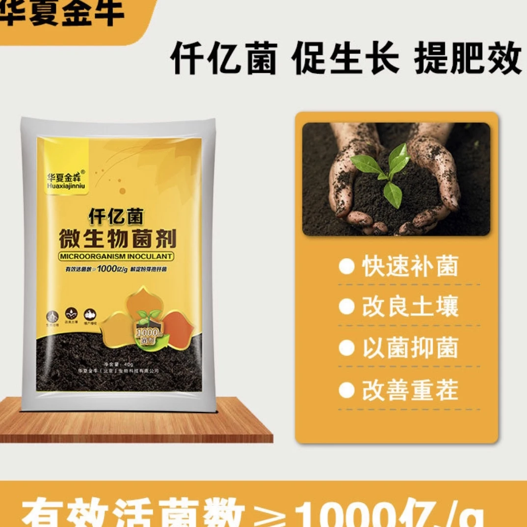 仟亿菌 微生物菌剂 20袋