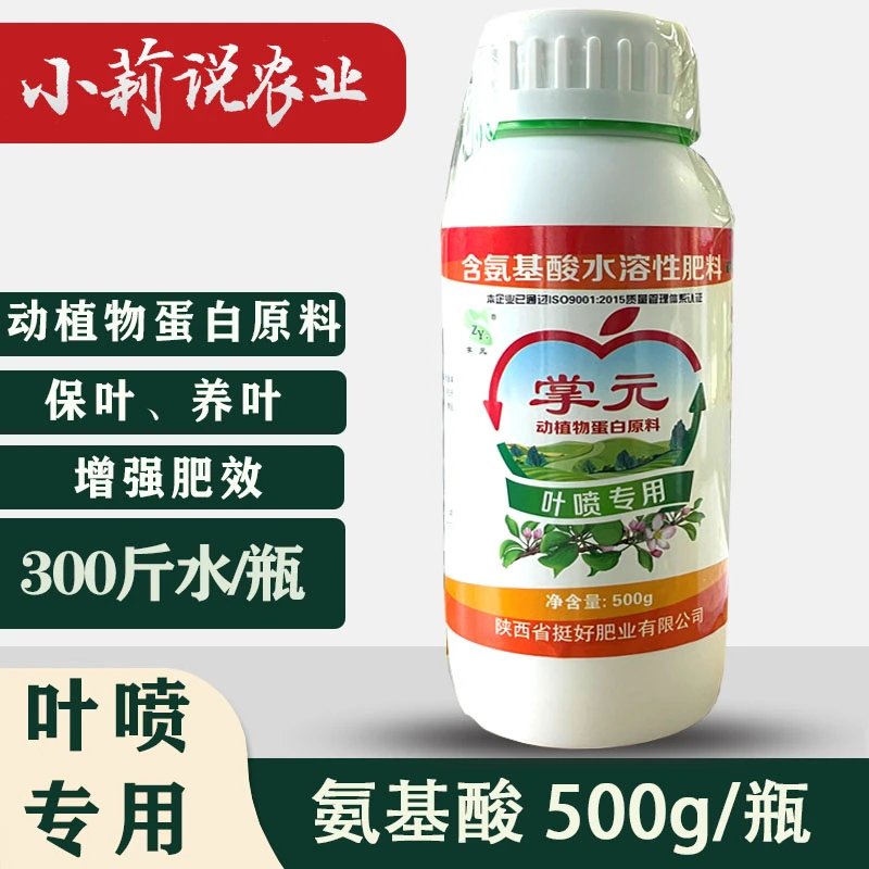 动植物蛋白原料 氨基酸水溶肥500g/瓶