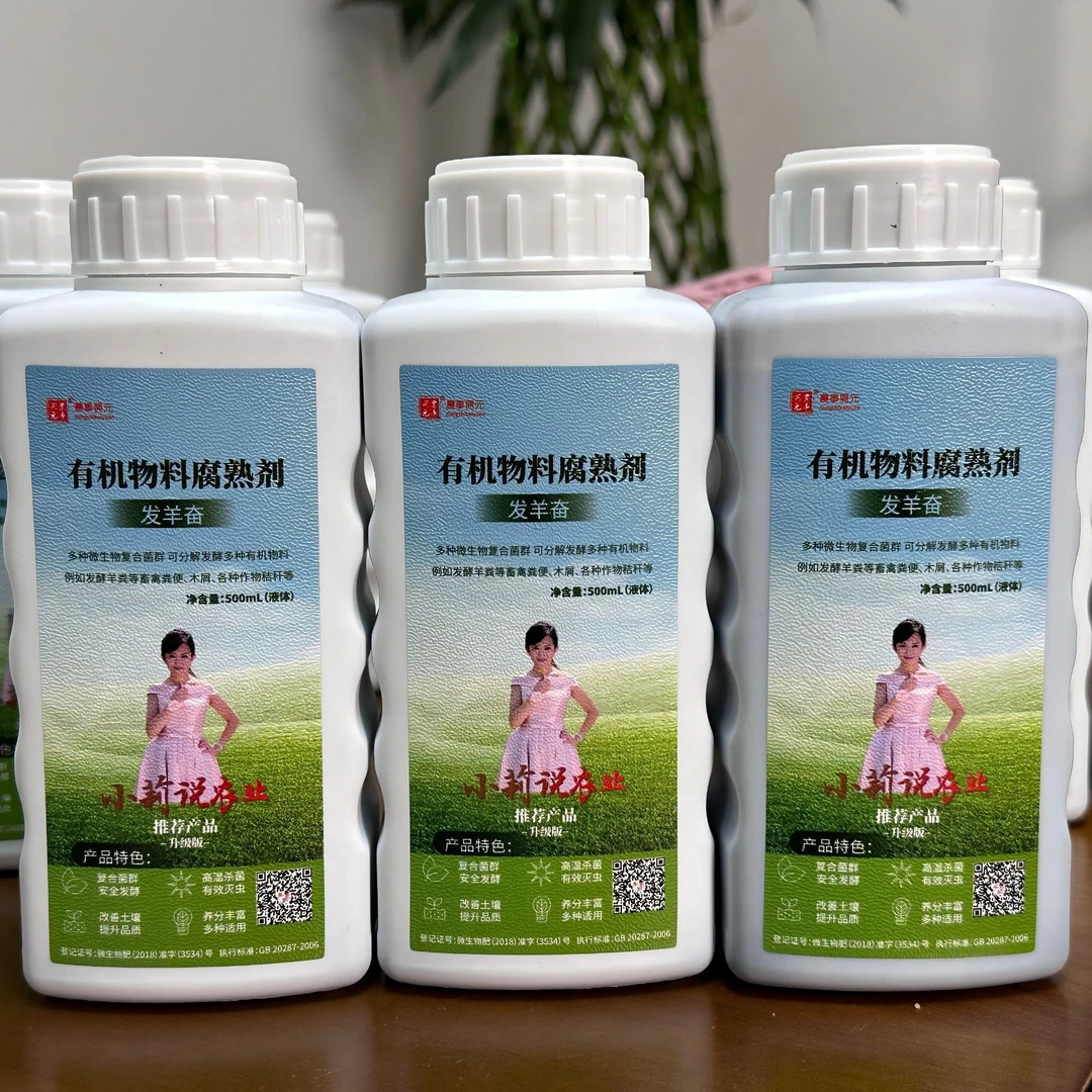 小莉说农业 -有机物料腐熟剂 500ML/瓶