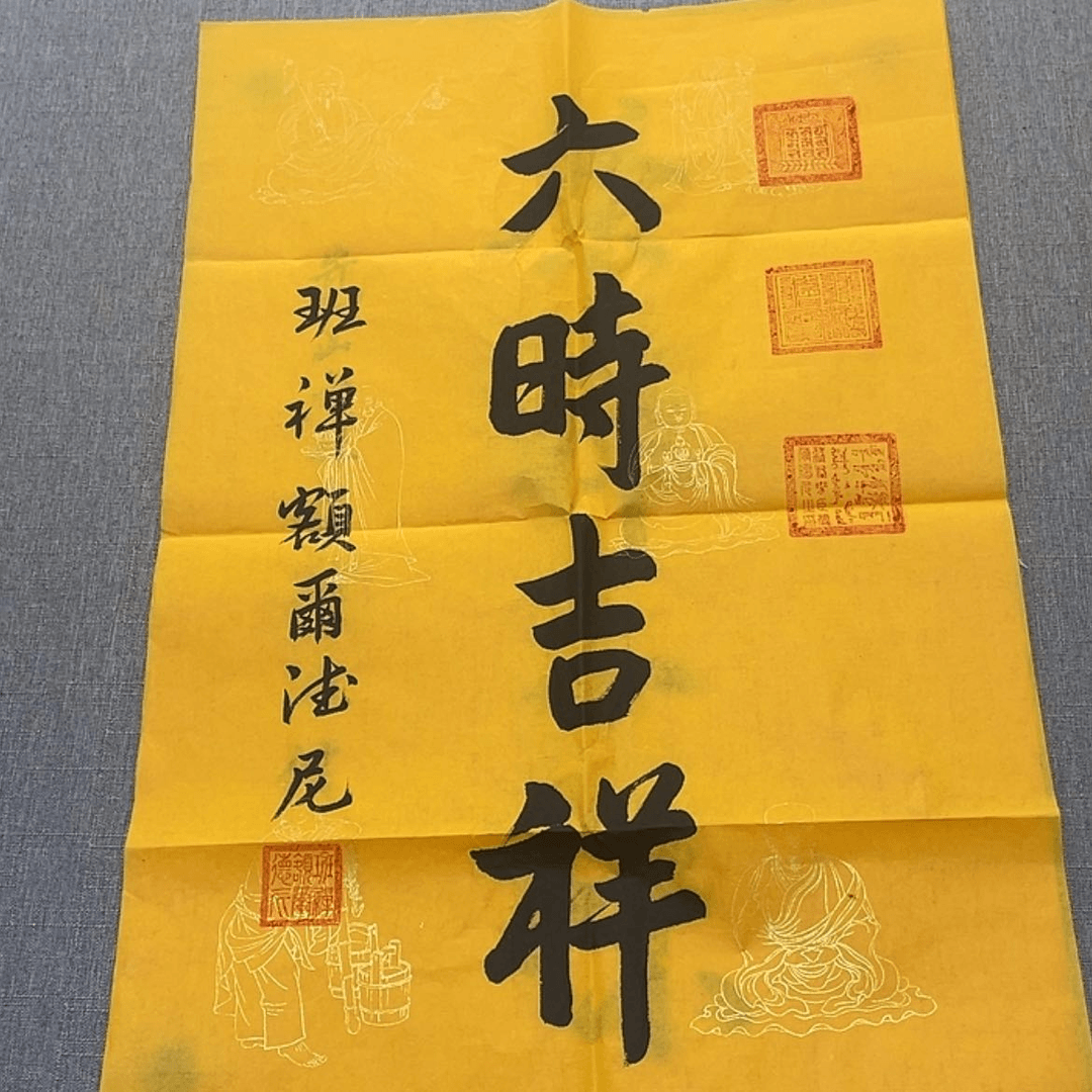 【闪购商品】书法