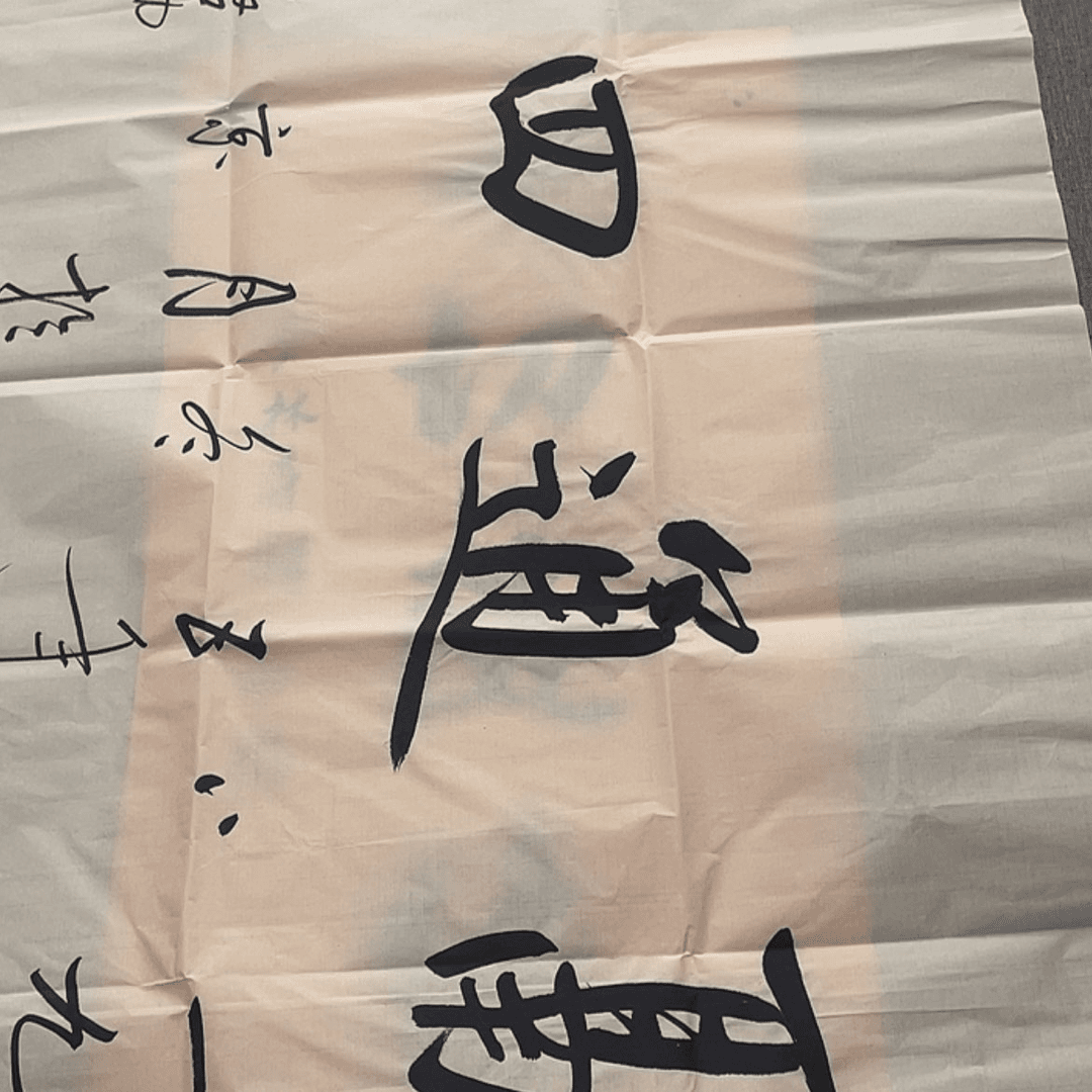 【闪购商品】书法天****武