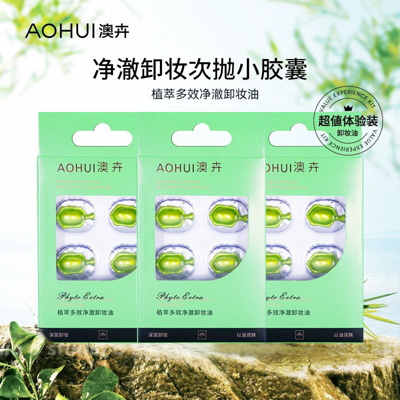AOHUI/澳卉植萃卸妆油【胶囊6颗装】3盒
