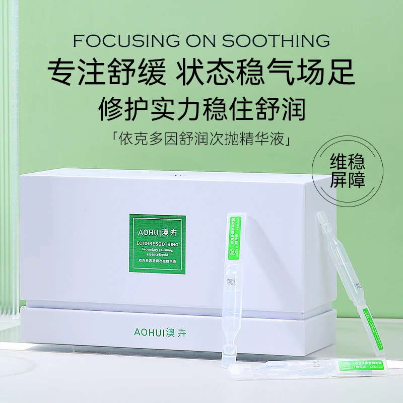 AOHUI/澳卉依克多因舒润次抛精华液
