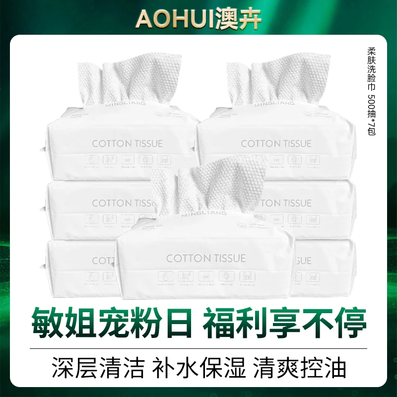 一次性洗脸巾 干湿两用加厚棉柔巾