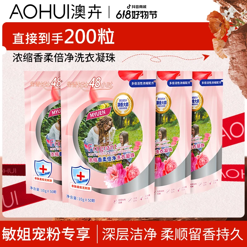 MYUEN 浓缩香柔倍净洗衣凝珠专享