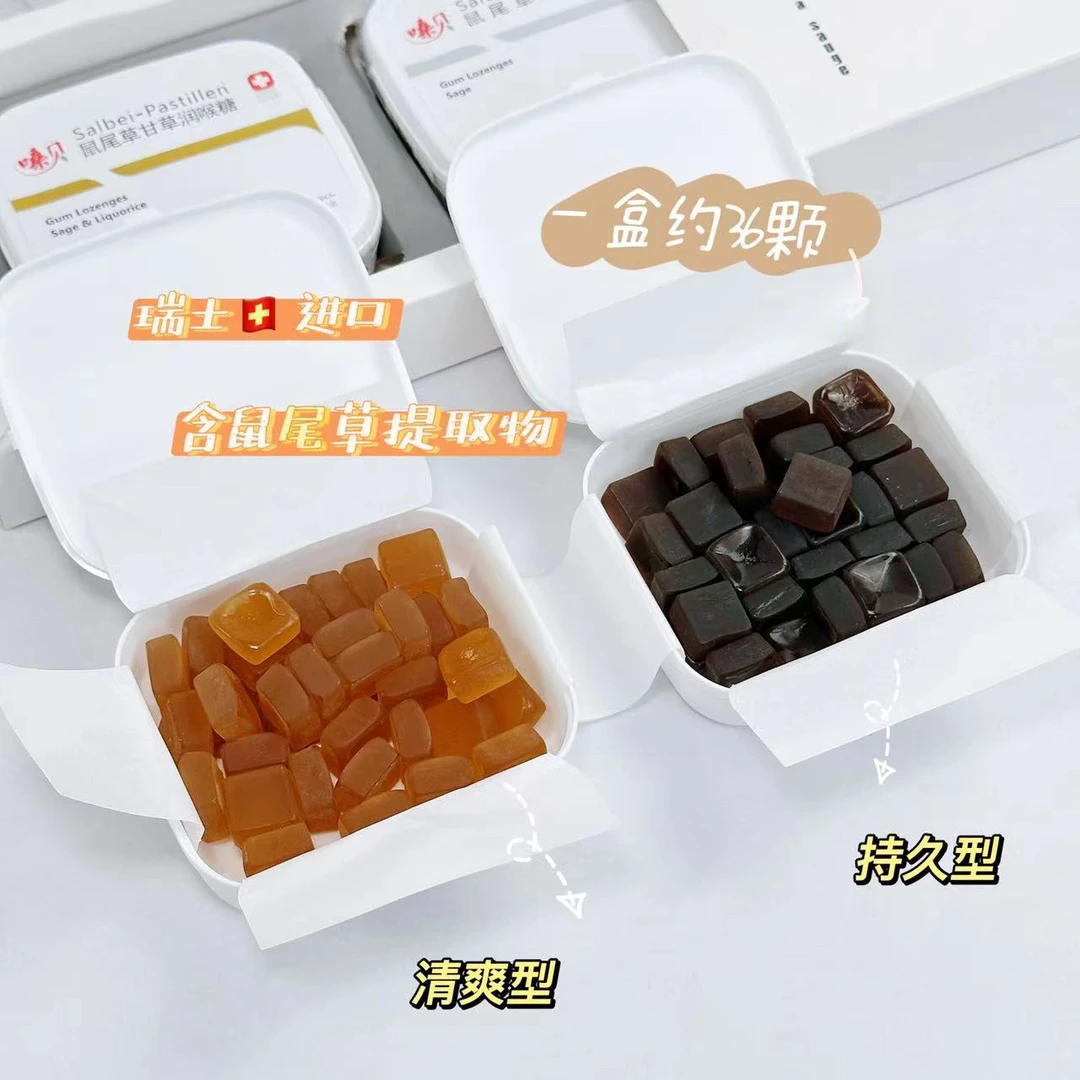 鼠尾草润喉糖瑞士进口65g/1盒【2盒礼盒装】京东陆运