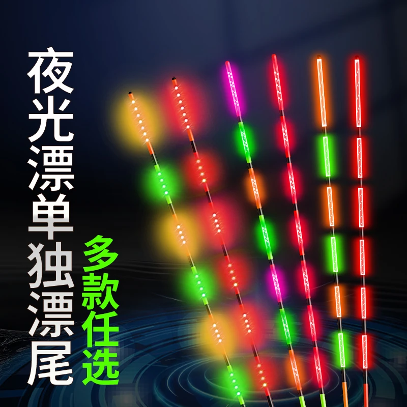 【单独漂尾】LED尾/激光尾/极细尾/水无影尾/日夜两用咬钩变色漂尾