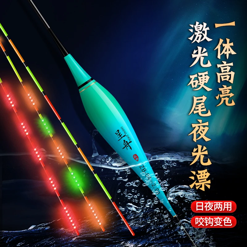 呈舟一体日夜两用高亮电子漂高灵敏醒目咬钩变色夜光漂