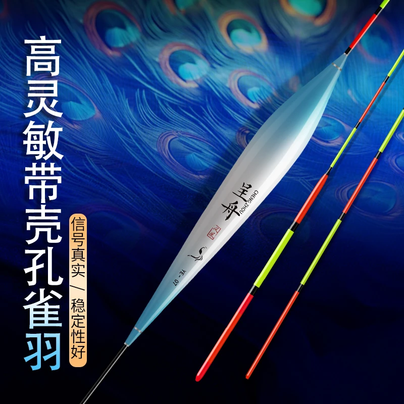 呈舟微壳孔雀羽毛浮漂自重轻高灵敏黑坑鲫鲤鱼漂加粗醒目羽毛漂