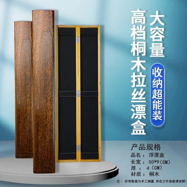 高档桐木漂盒一个