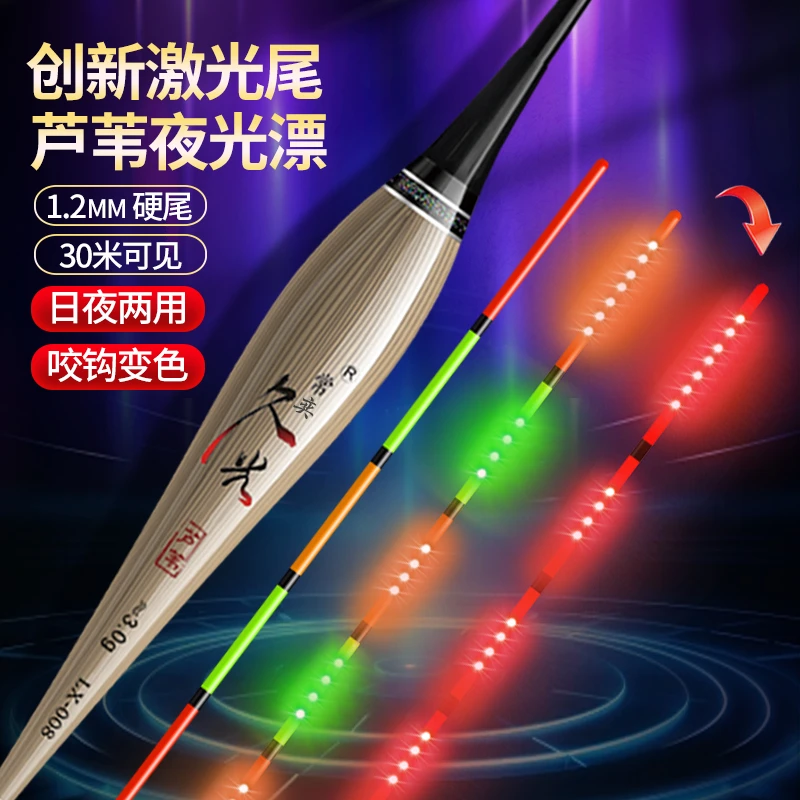 新品超亮激光硬尾日夜两用咬钩变色芦苇电子夜光漂钓鲫鱼鲤鱼混养
