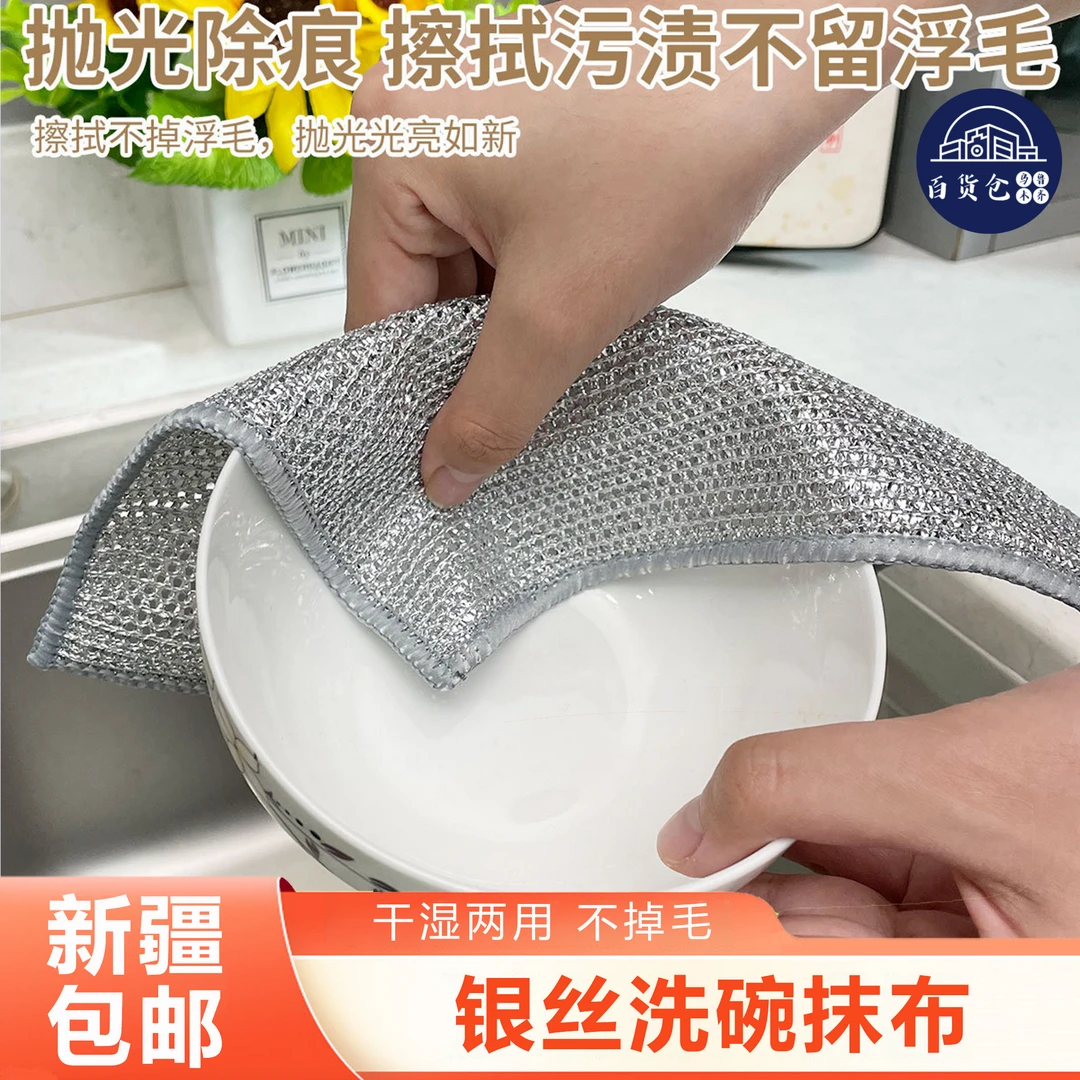 30条【新疆包邮】银丝抹布银丝洗碗布钢丝抹布不沾油抹布