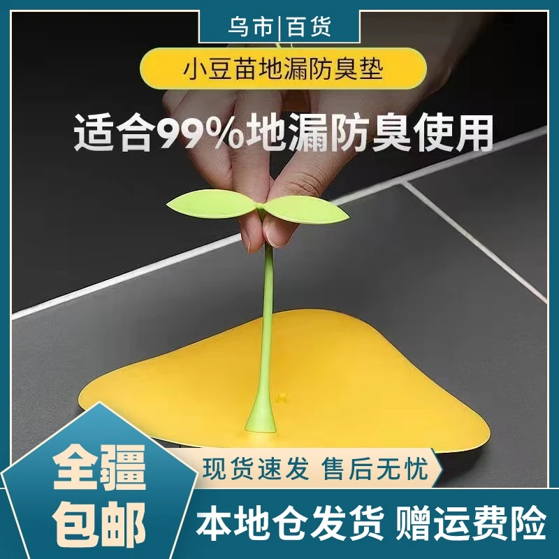 【新疆包邮-乌市发货】豆芽硅胶密封地漏家用地漏塞浴室防虫