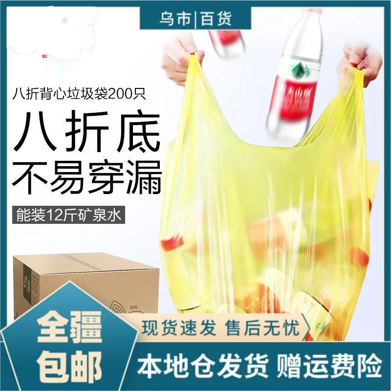 【新疆包邮】200只一次性垃圾袋加厚背心式手提垃圾袋
